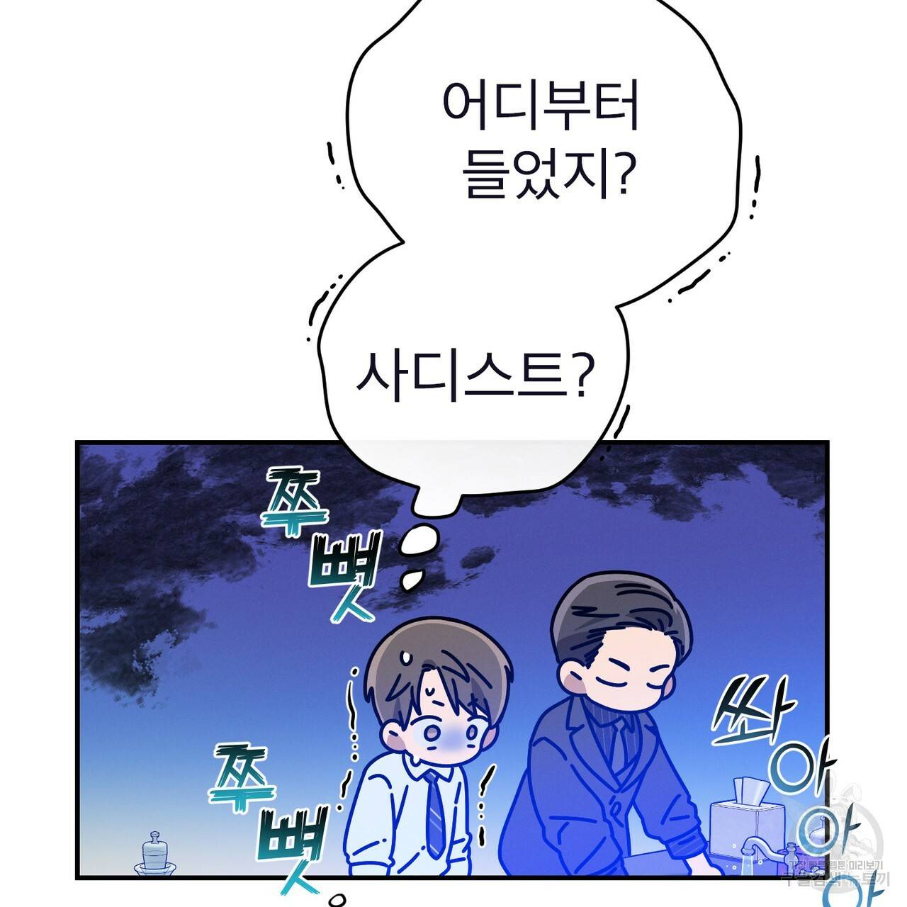 노 모럴(No Moral) 14화 10