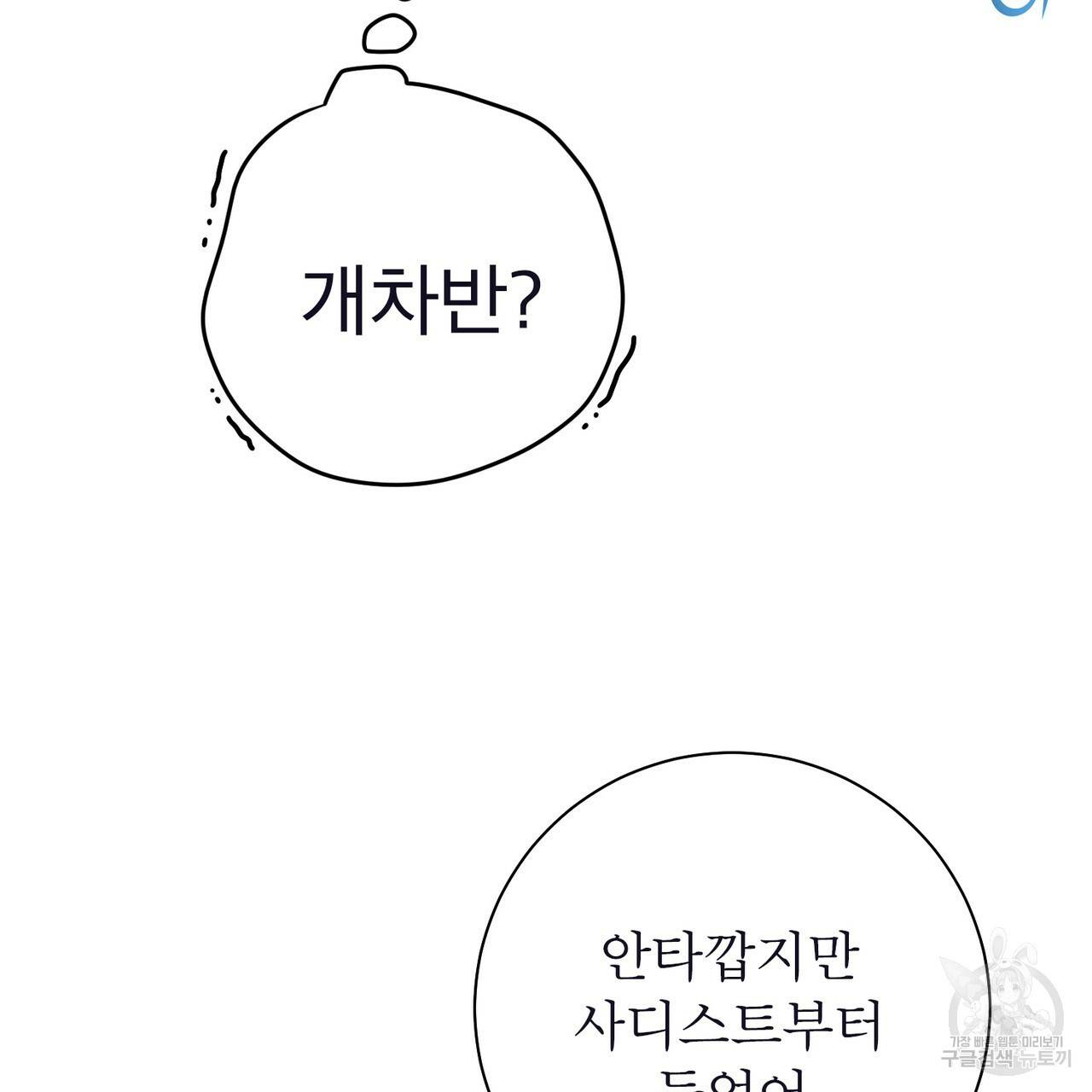 노 모럴(No Moral) 14화 11