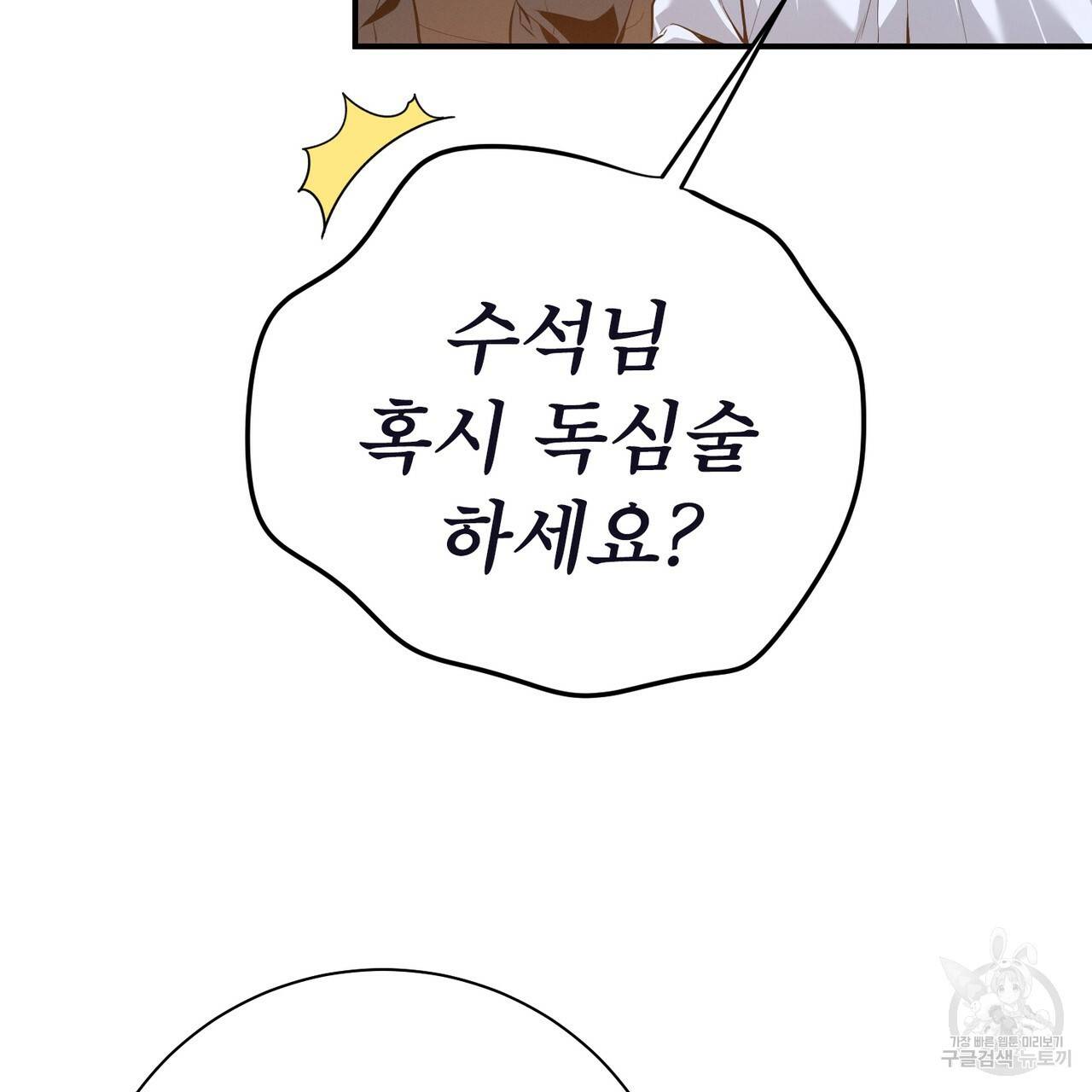 노 모럴(No Moral) 14화 13
