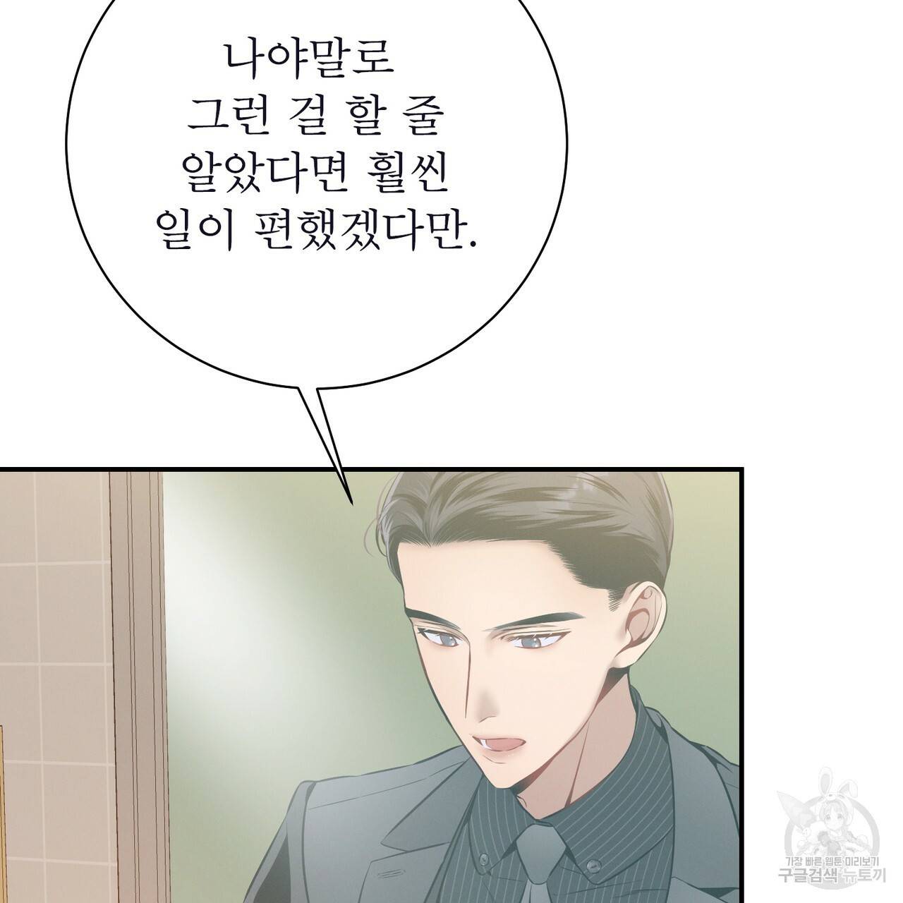 노 모럴(No Moral) 14화 14