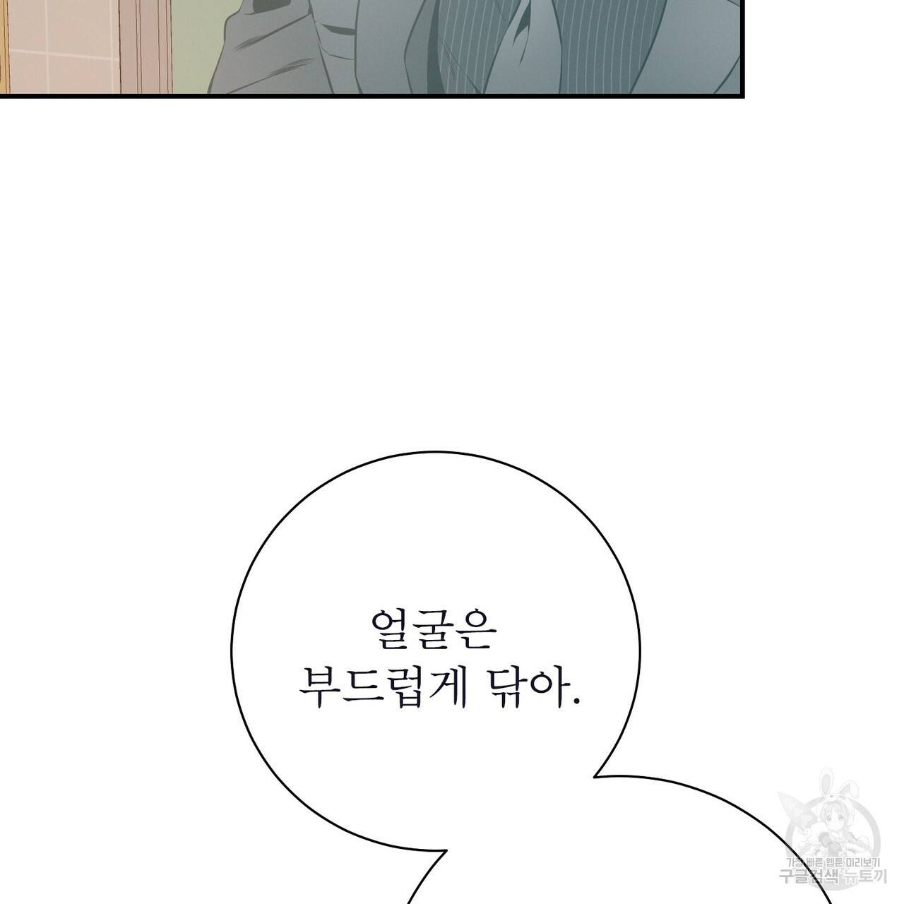 노 모럴(No Moral) 14화 15