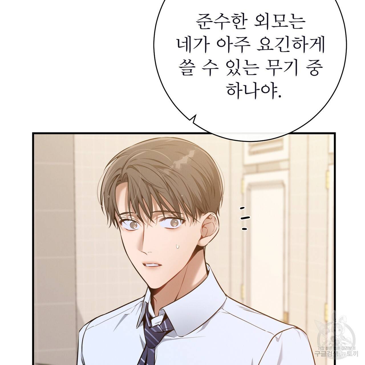 노 모럴(No Moral) 14화 16