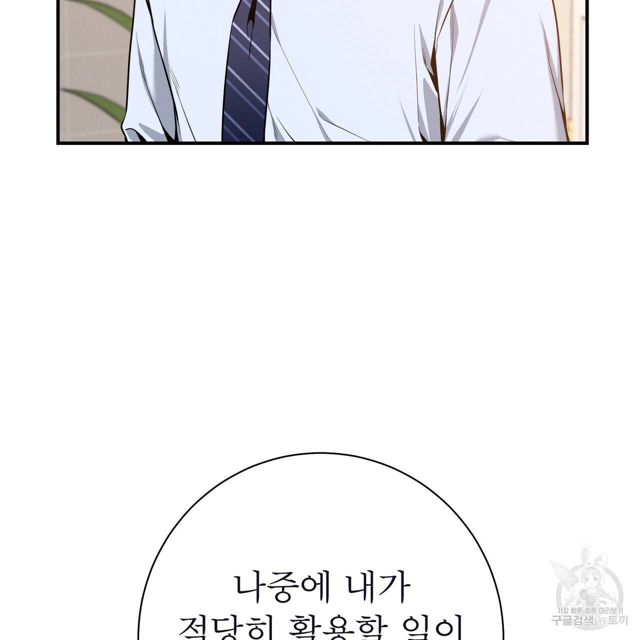 노 모럴(No Moral) 14화 17