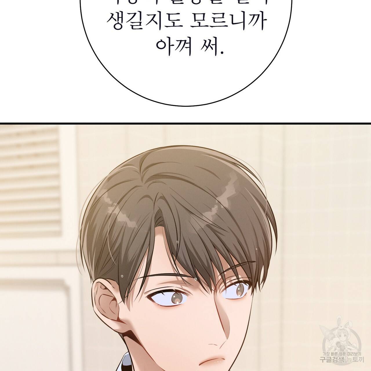 노 모럴(No Moral) 14화 18