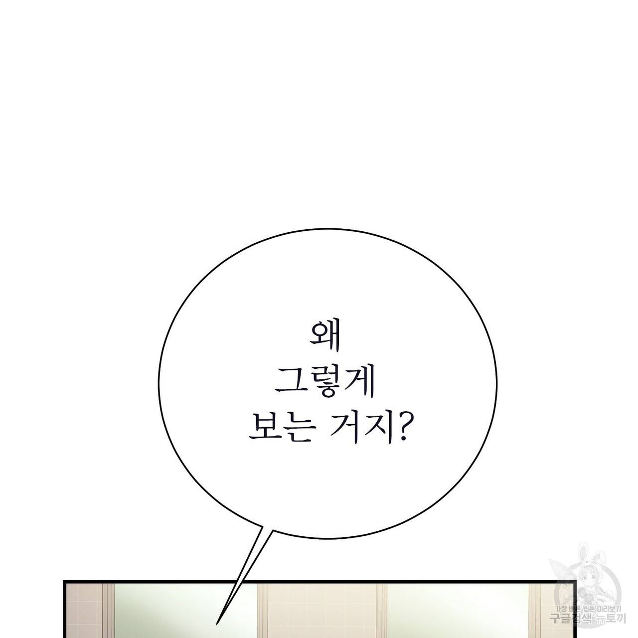 노 모럴(No Moral) 14화 26