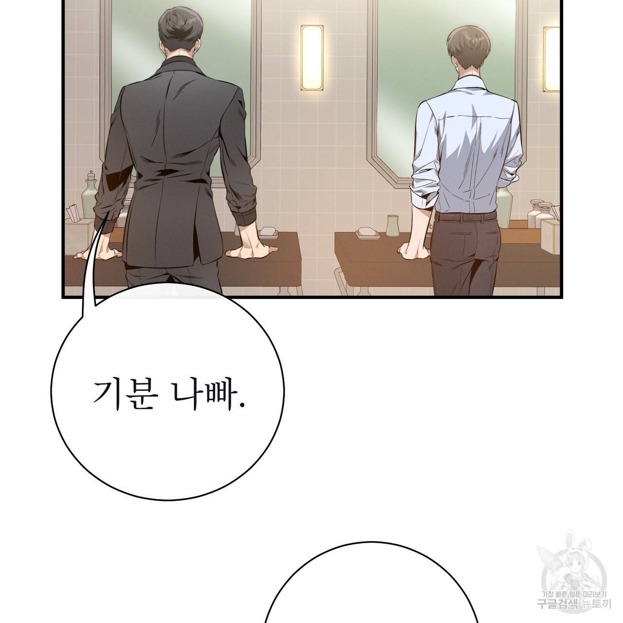 노 모럴(No Moral) 14화 27
