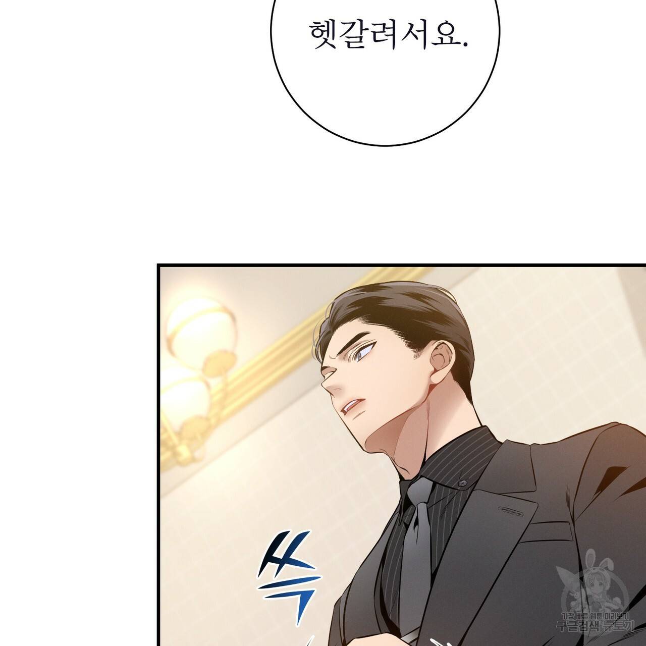 노 모럴(No Moral) 14화 28