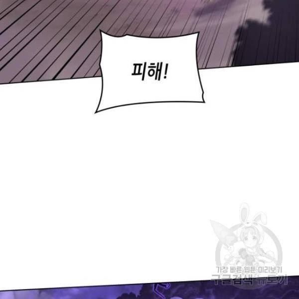 망나니 소교주로 환생했다 32화 15