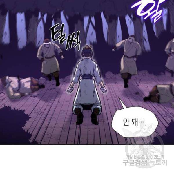 망나니 소교주로 환생했다 32화 17