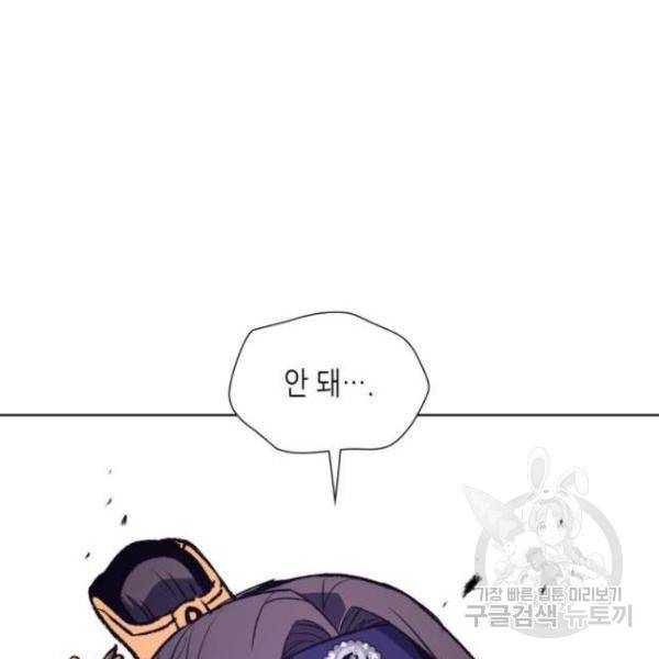 망나니 소교주로 환생했다 32화 18