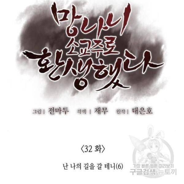 망나니 소교주로 환생했다 32화 21