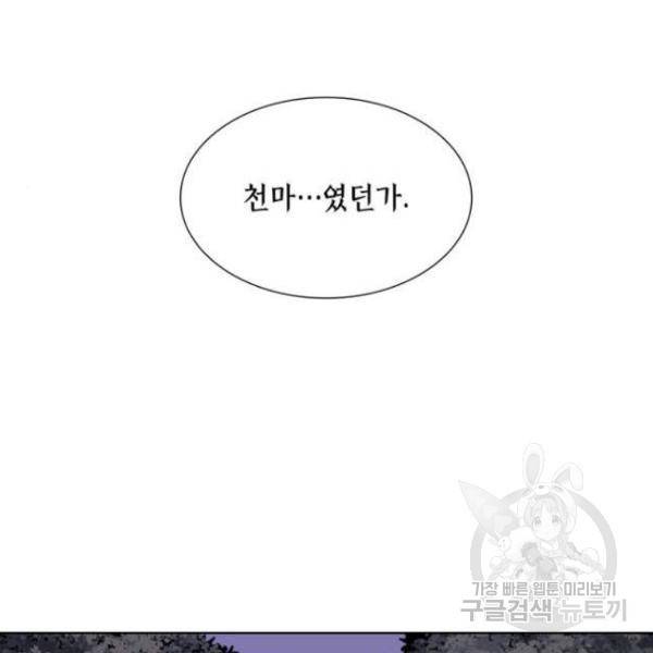망나니 소교주로 환생했다 32화 27
