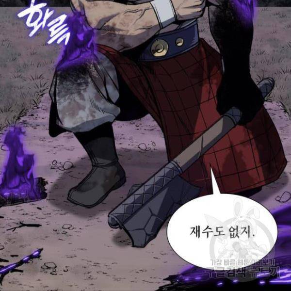 망나니 소교주로 환생했다 32화 29