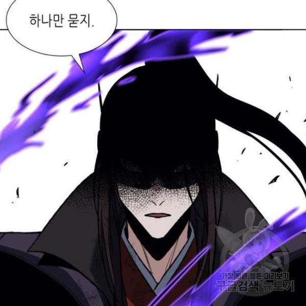 망나니 소교주로 환생했다 32화 42