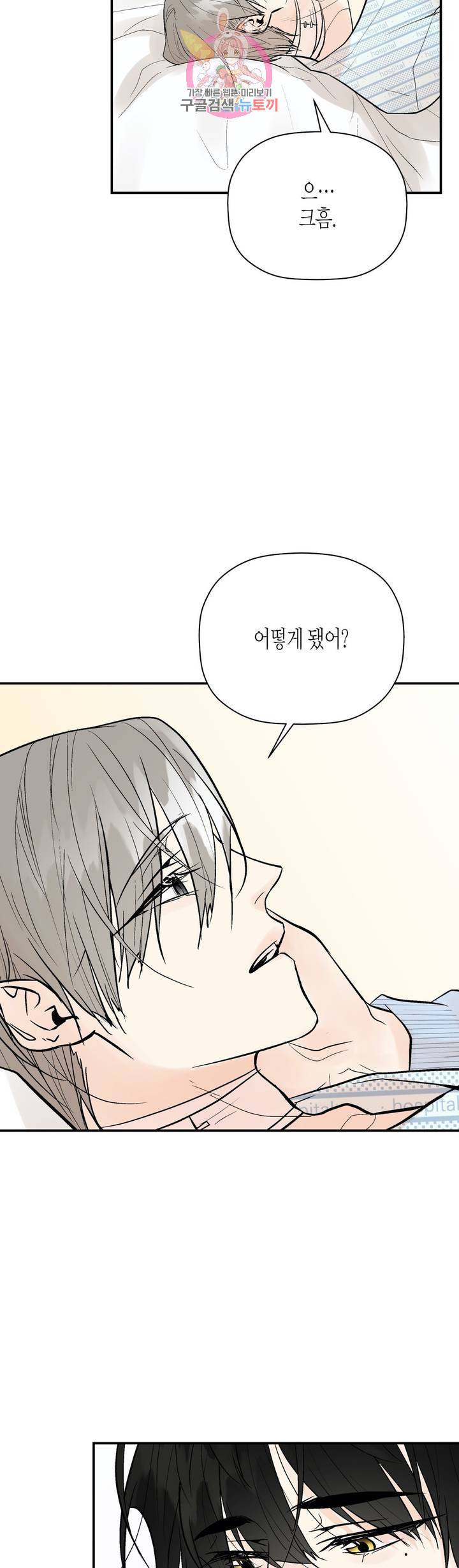헤이븐 47화 3