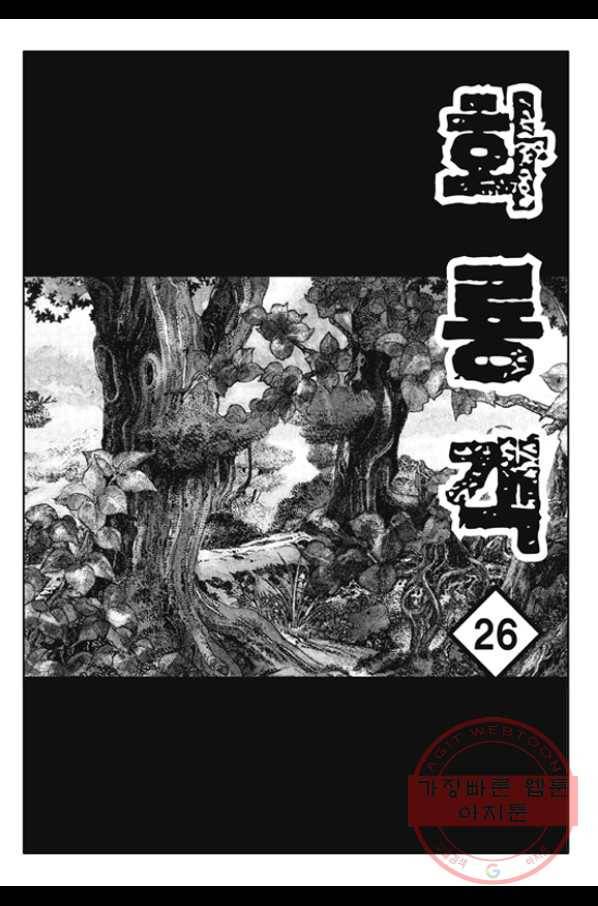 야설록 제왕군림 컬렉션 화룡객 51화 2