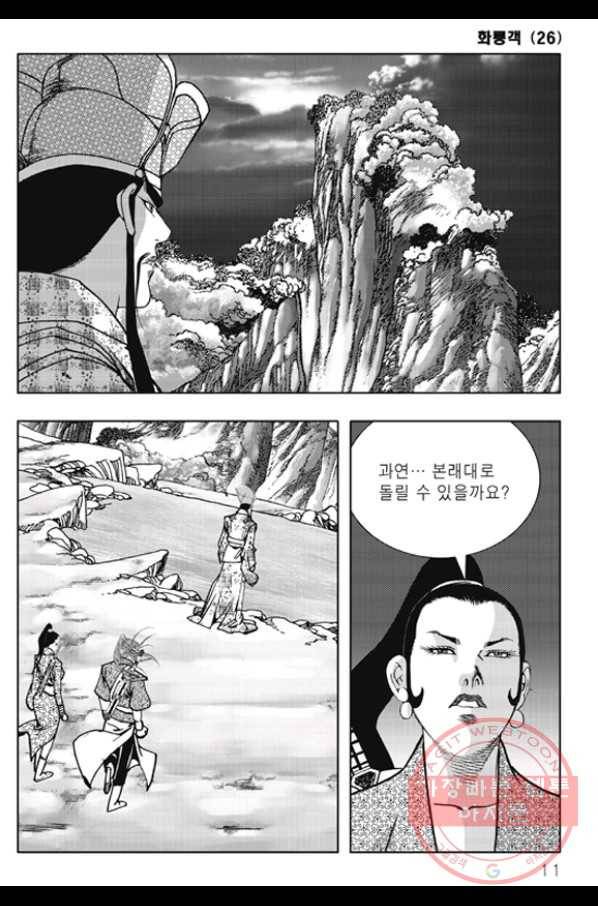 야설록 제왕군림 컬렉션 화룡객 51화 4