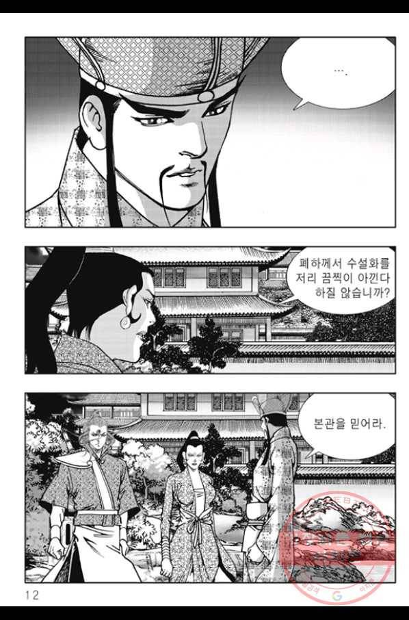 야설록 제왕군림 컬렉션 화룡객 51화 5