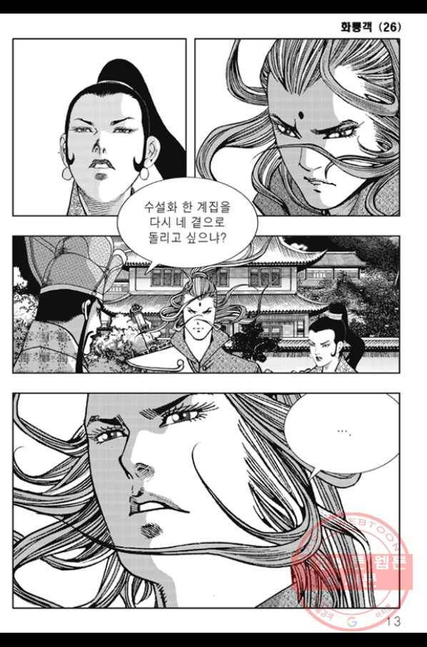 야설록 제왕군림 컬렉션 화룡객 51화 6