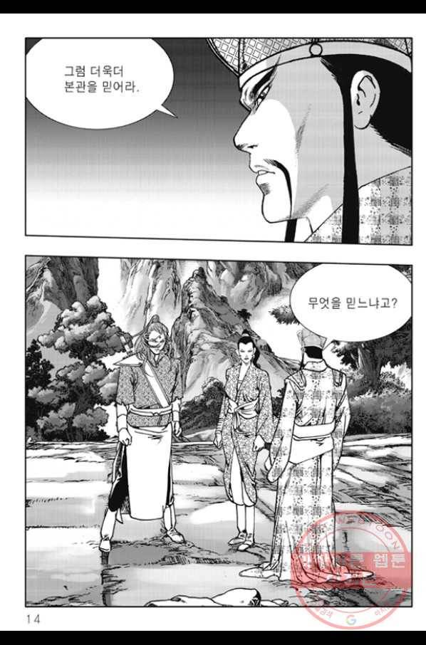 야설록 제왕군림 컬렉션 화룡객 51화 7