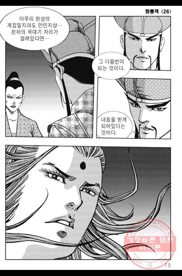 야설록 제왕군림 컬렉션 화룡객 51화 8