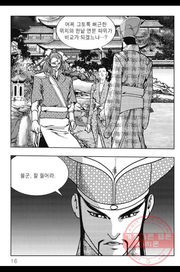 야설록 제왕군림 컬렉션 화룡객 51화 9