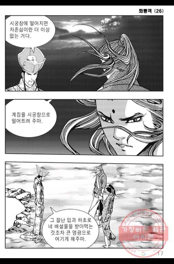 야설록 제왕군림 컬렉션 화룡객 51화 10