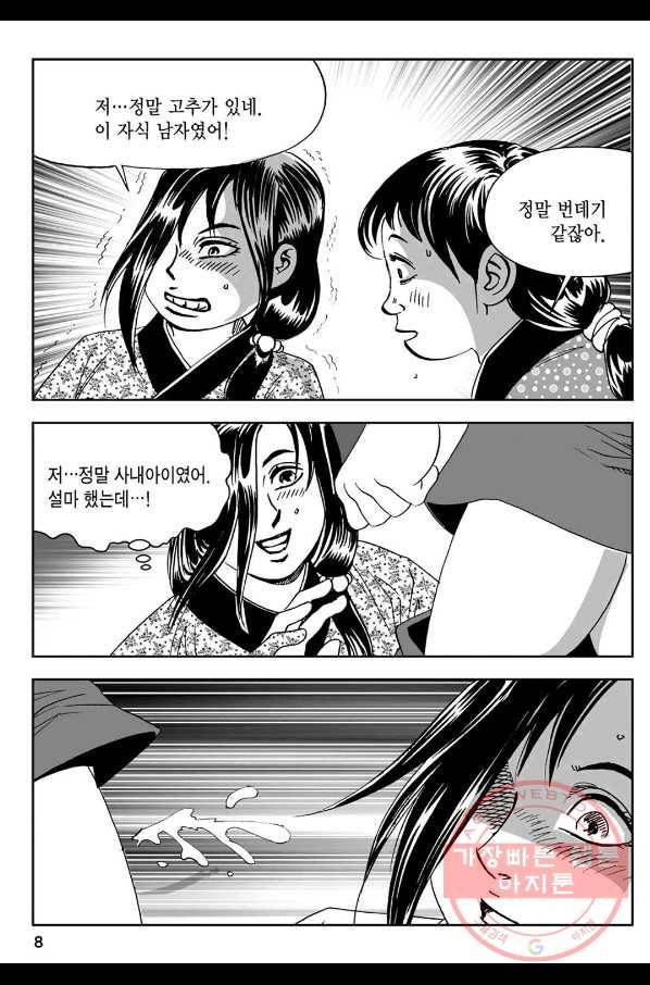 황성 강호남아 컬렉션 설향 1부 3화 3