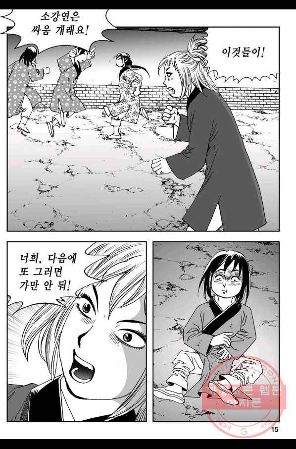 황성 강호남아 컬렉션 설향 1부 3화 10