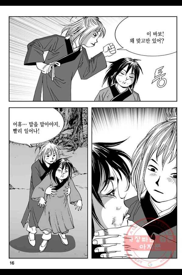 황성 강호남아 컬렉션 설향 1부 3화 11