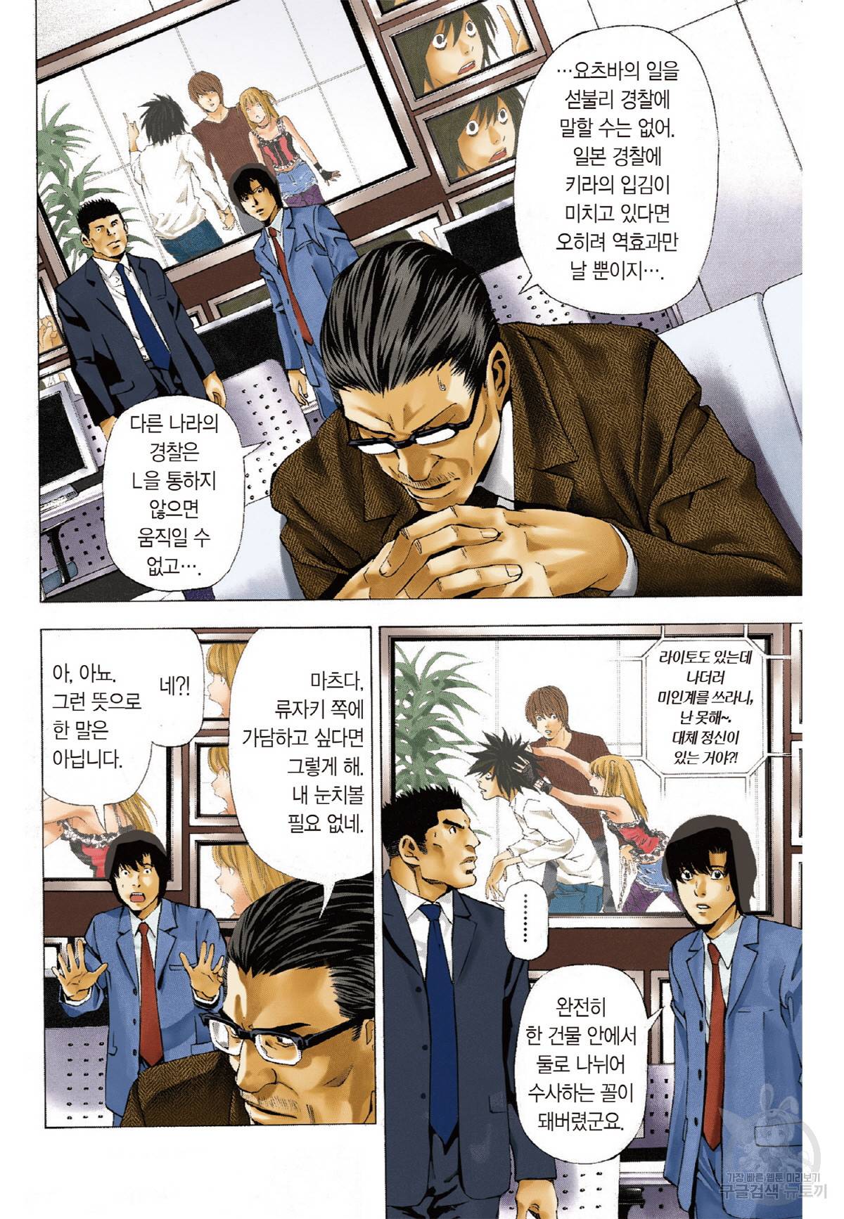 데스노트 컬러판 46화 3