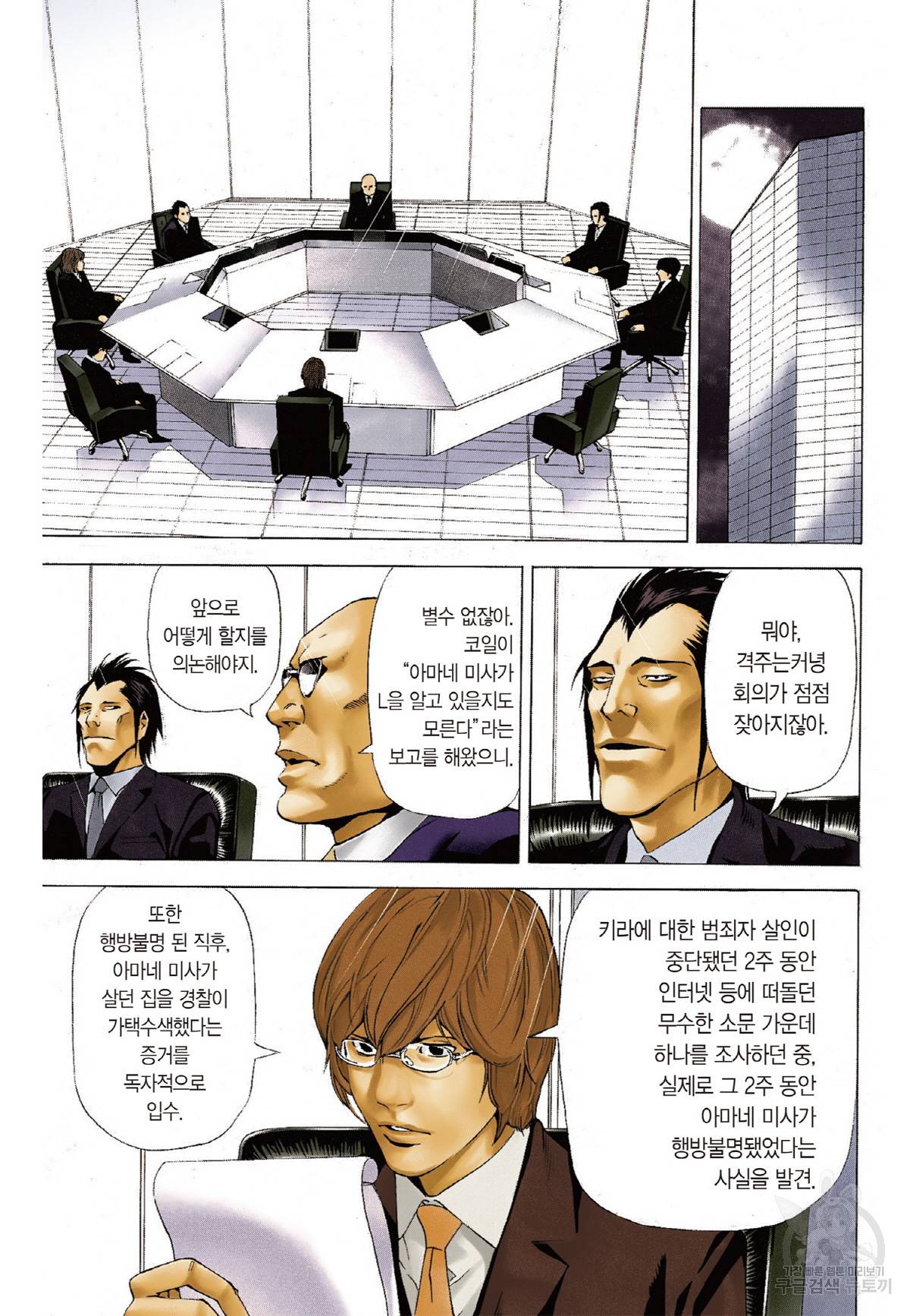 데스노트 컬러판 46화 4
