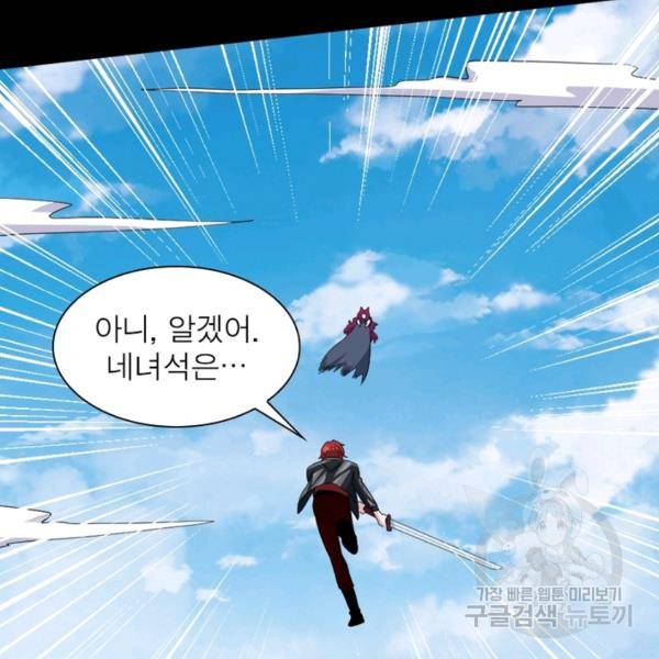 먼치킨 육아일기 176화 13