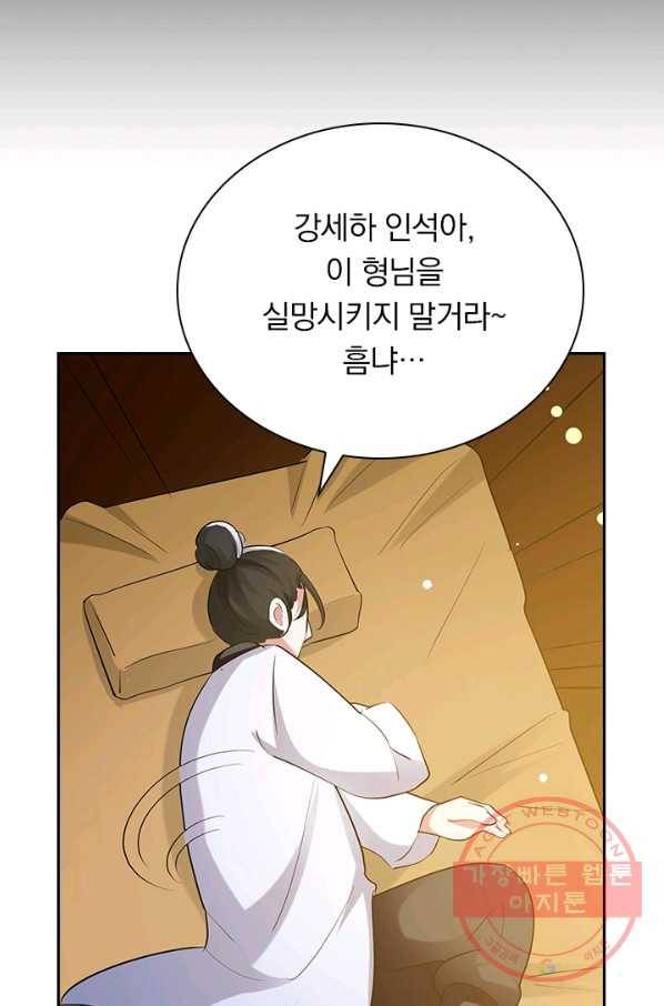 만계선왕 22화 8