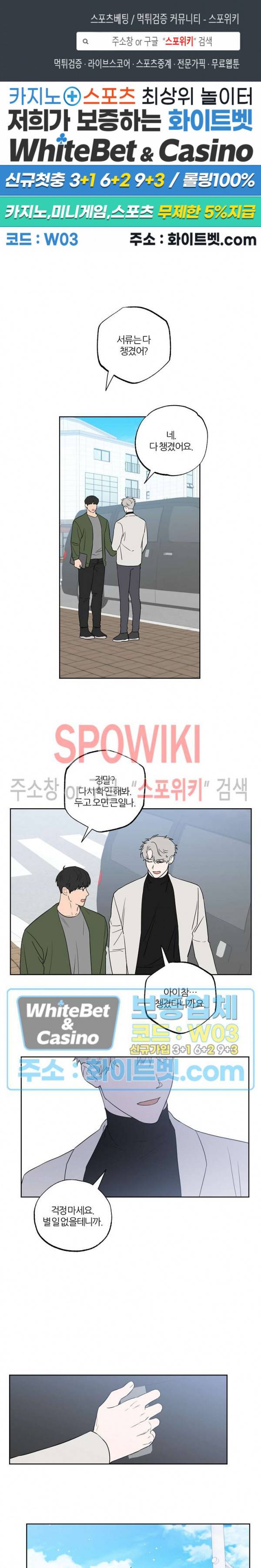 로맨티컬 비하인드 74화 1