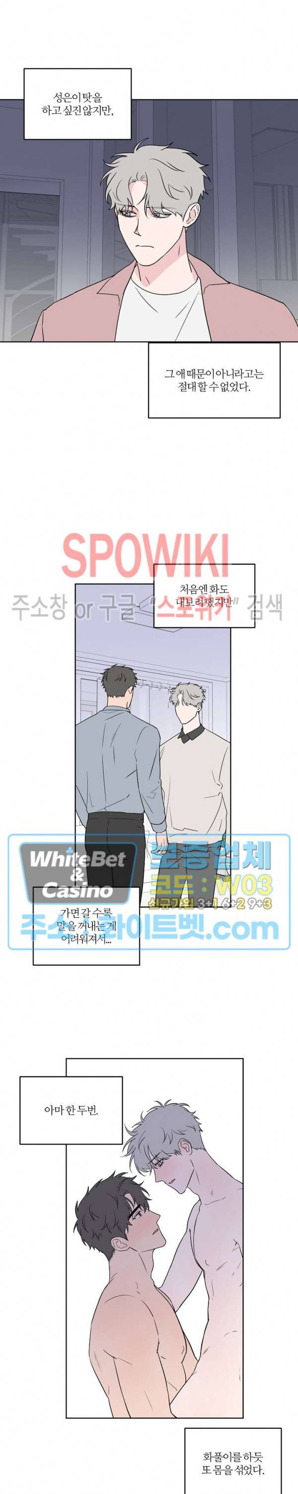 로맨티컬 비하인드 74화 3