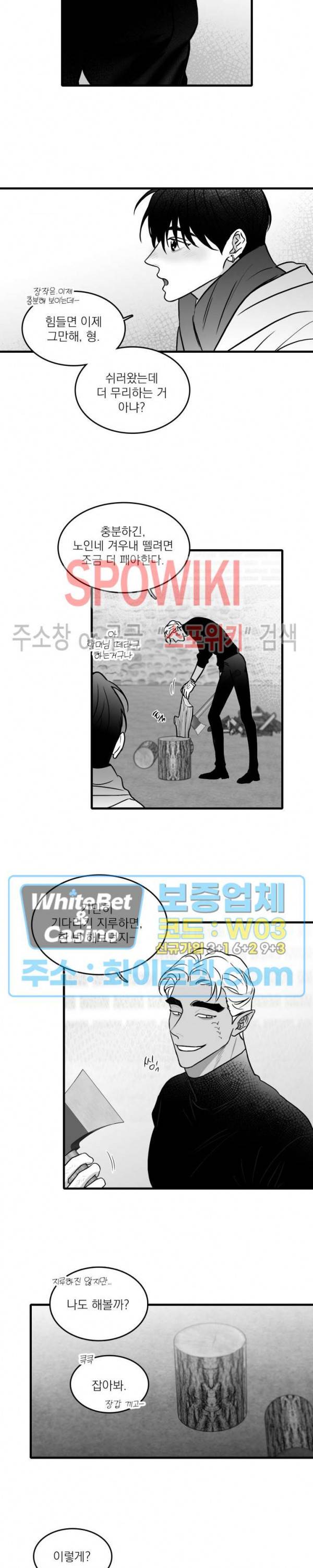 풀 인더 풀 (Fool in the Pool) 51화 7
