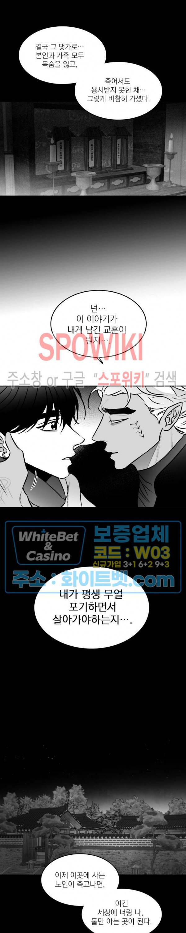 풀 인더 풀 (Fool in the Pool) 51화 14