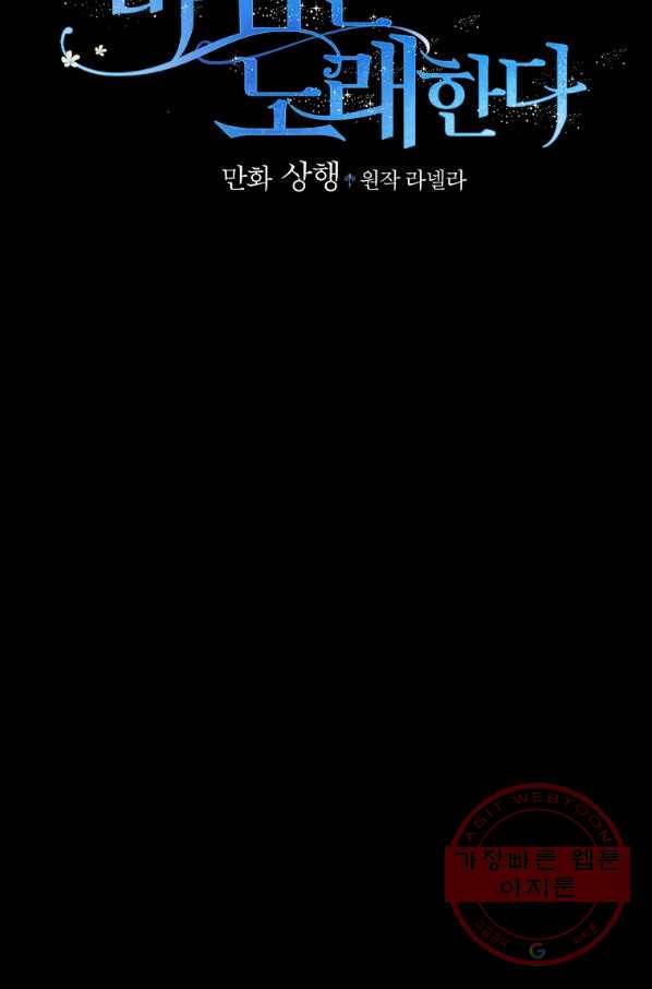 꽃은 춤추고 바람은 노래한다 70화 2
