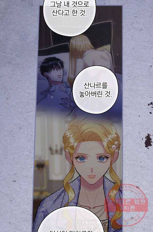 꽃은 춤추고 바람은 노래한다 70화 6