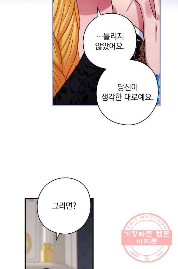 꽃은 춤추고 바람은 노래한다 70화 9