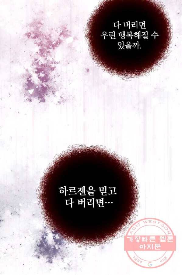 꽃은 춤추고 바람은 노래한다 70화 12