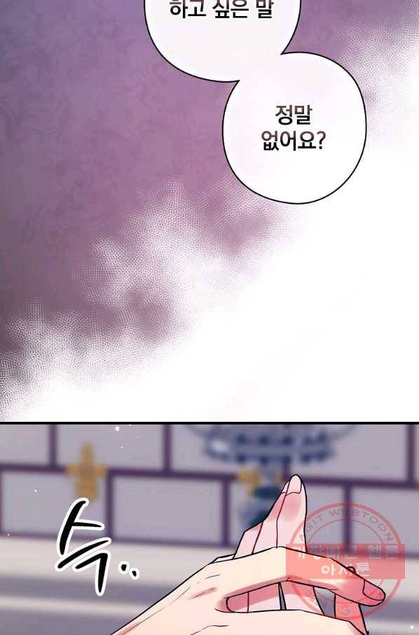 꽃은 춤추고 바람은 노래한다 70화 15
