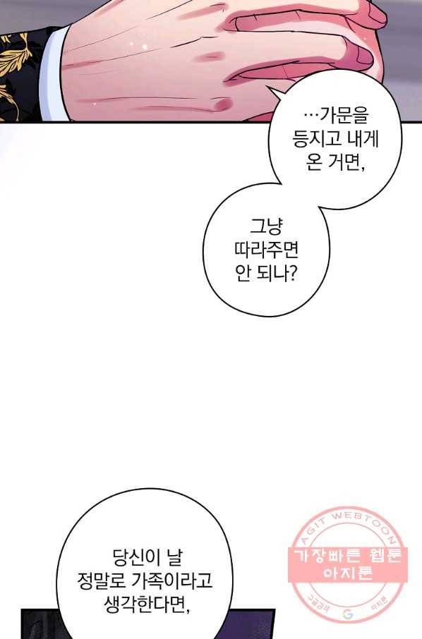 꽃은 춤추고 바람은 노래한다 70화 16