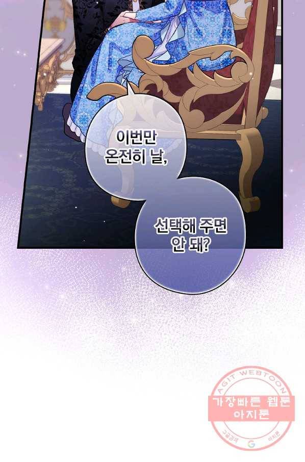 꽃은 춤추고 바람은 노래한다 70화 19