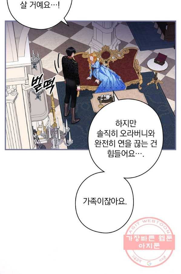 꽃은 춤추고 바람은 노래한다 70화 29