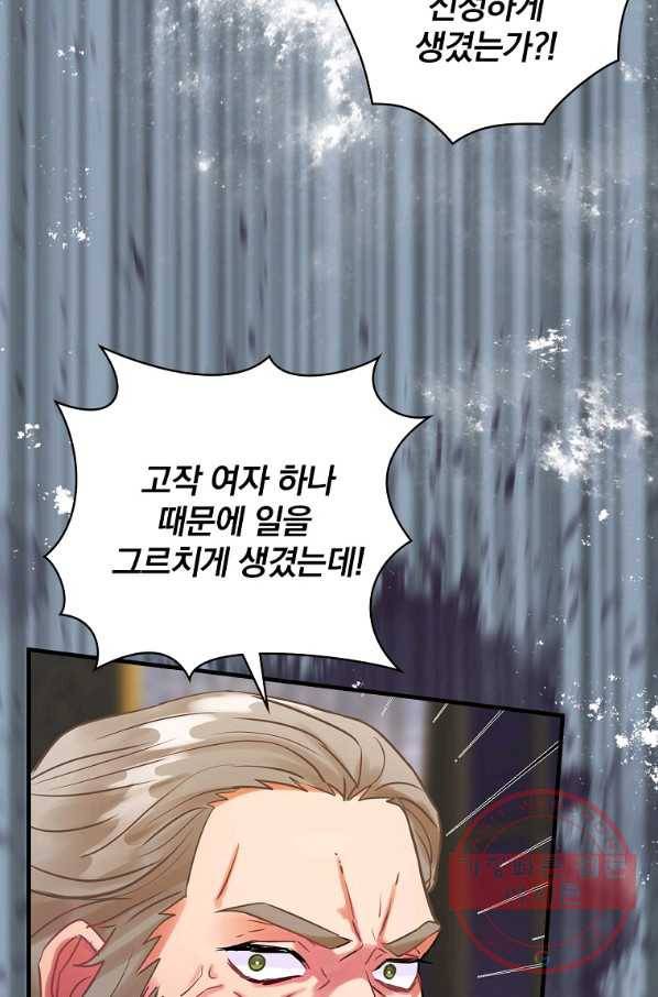 꽃은 춤추고 바람은 노래한다 70화 38