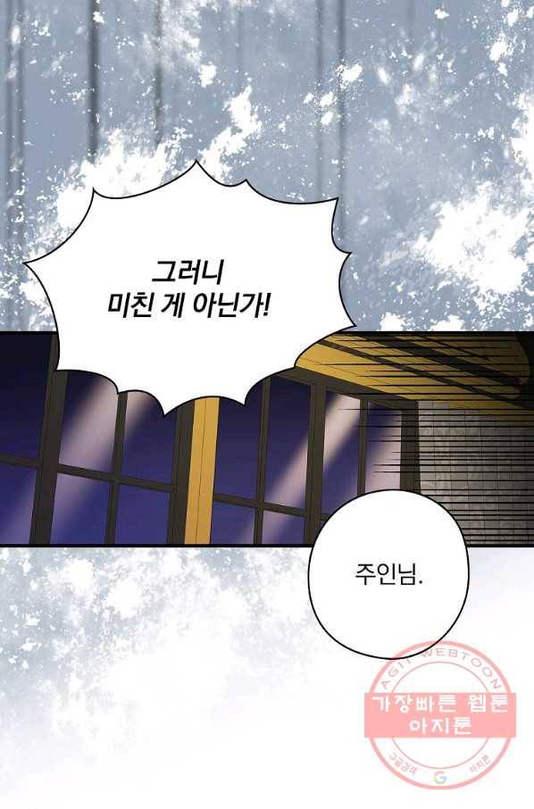 꽃은 춤추고 바람은 노래한다 70화 41