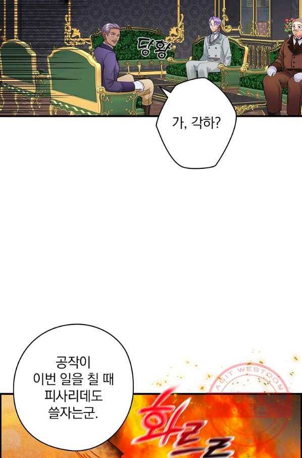 꽃은 춤추고 바람은 노래한다 70화 49