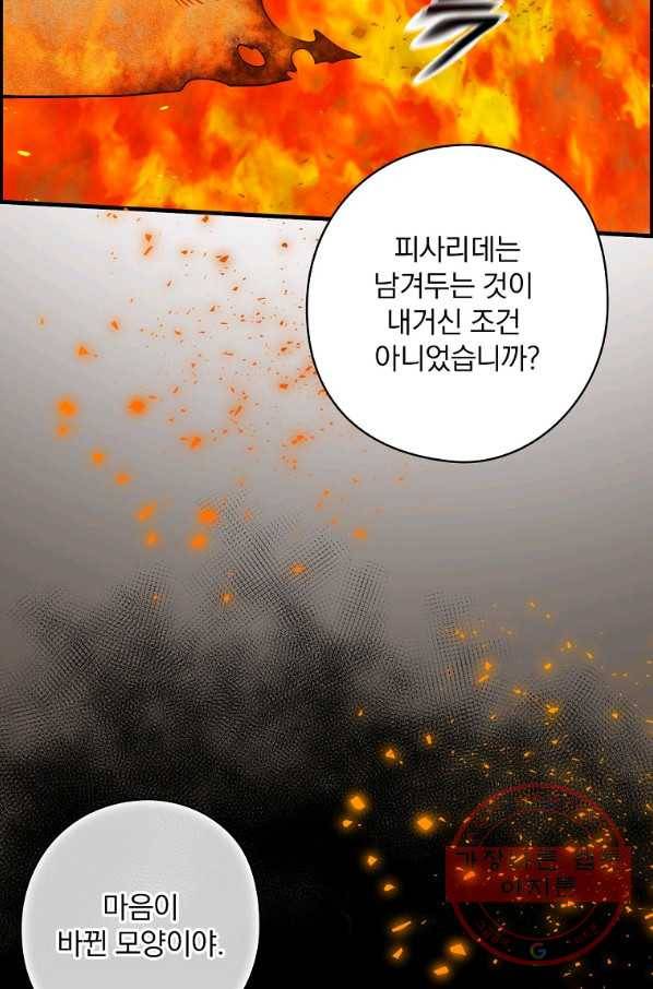 꽃은 춤추고 바람은 노래한다 70화 50